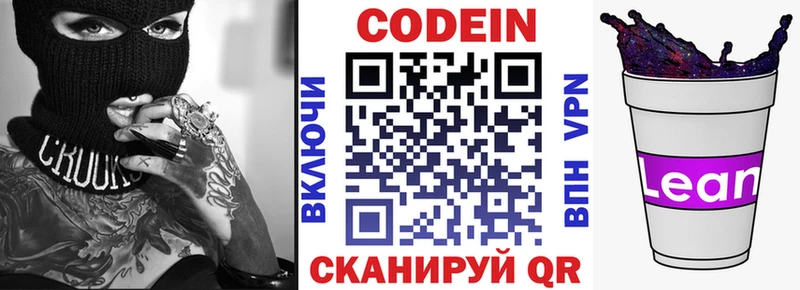 Кодеин напиток Lean (лин) Болотное