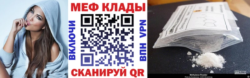 Меф мяу мяу мука Болотное